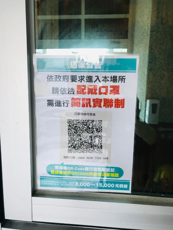 花蓮自由行民宿 花蓮市 エクステリア 写真